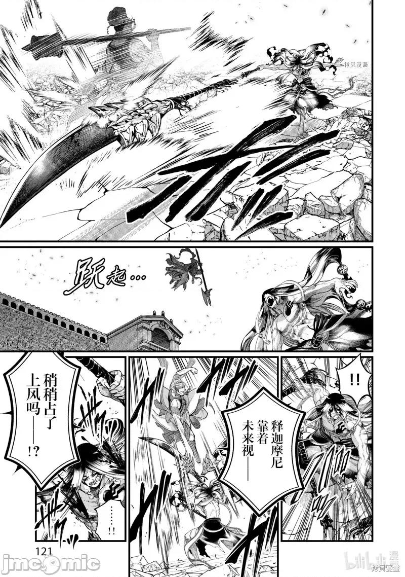 终末的女武神 终末的女武神第48话.zip 第9页