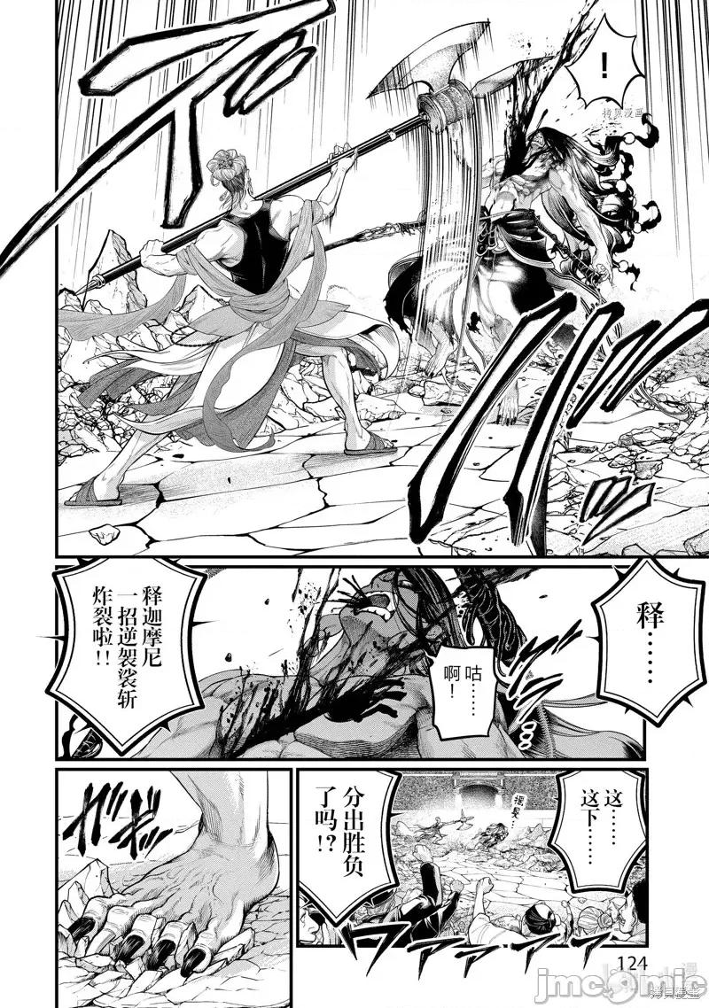 终末的女武神 终末的女武神第48话.zip 第12页