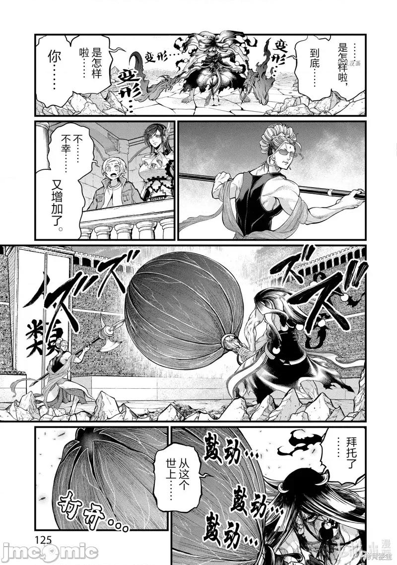 终末的女武神 终末的女武神第48话.zip 第13页