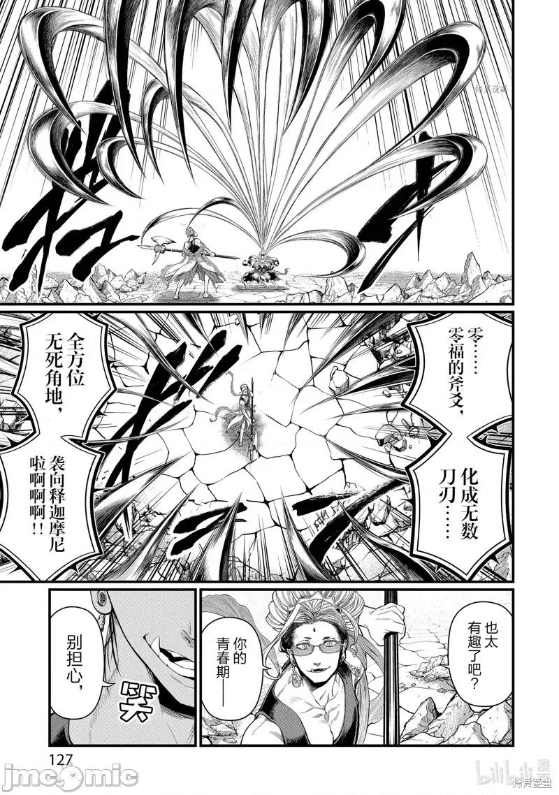 终末的女武神 终末的女武神第48话.zip 第15页