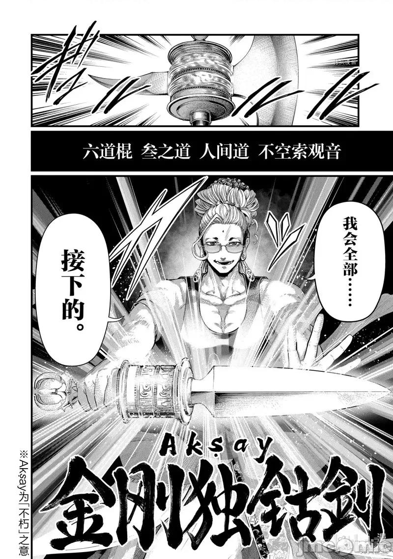终末的女武神 终末的女武神第48话.zip 第16页