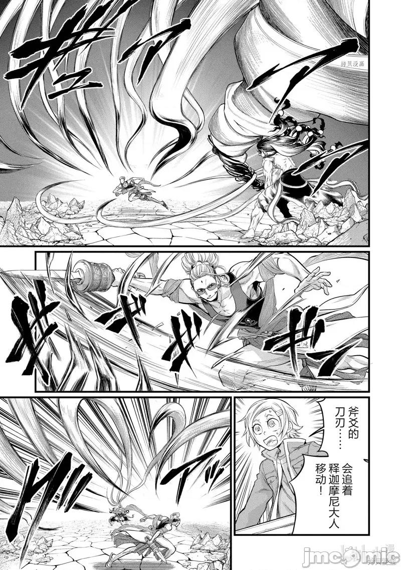 终末的女武神 终末的女武神第48话.zip 第17页