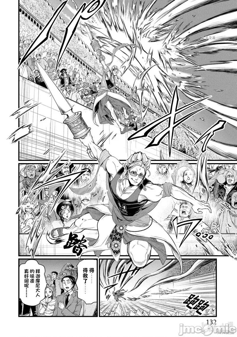 终末的女武神 终末的女武神第48话.zip 第20页