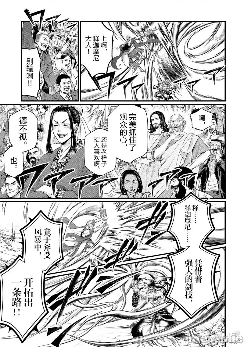 终末的女武神 终末的女武神第48话.zip 第21页