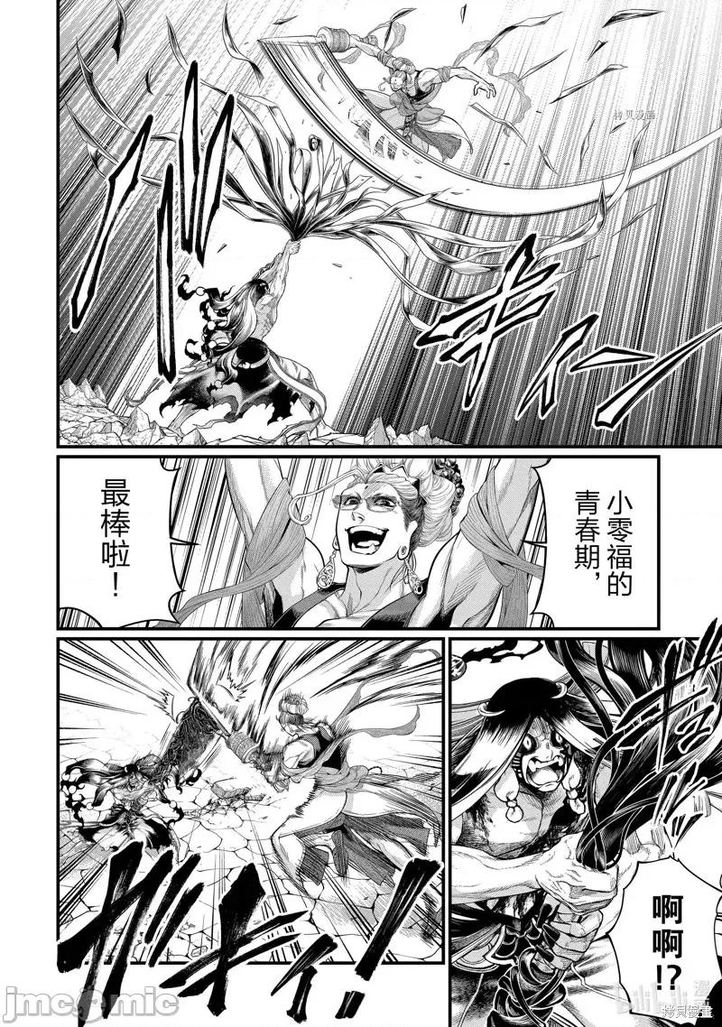 终末的女武神 终末的女武神第48话.zip 第22页