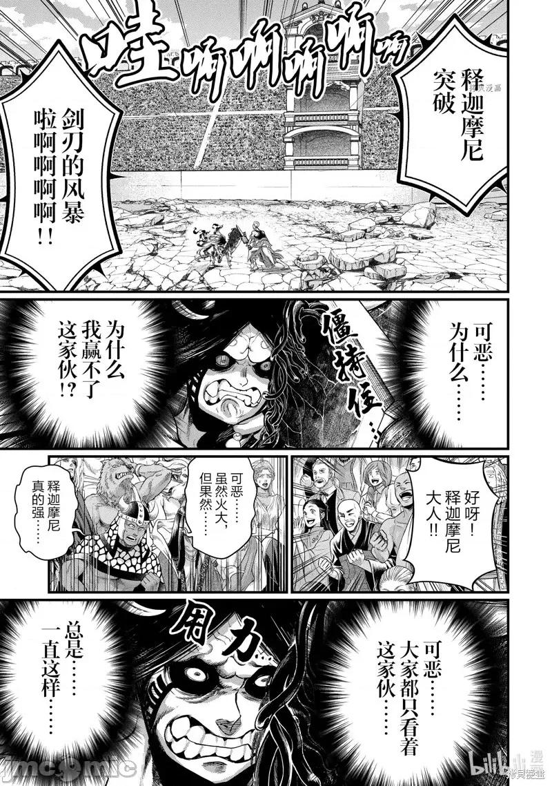终末的女武神 终末的女武神第48话.zip 第23页