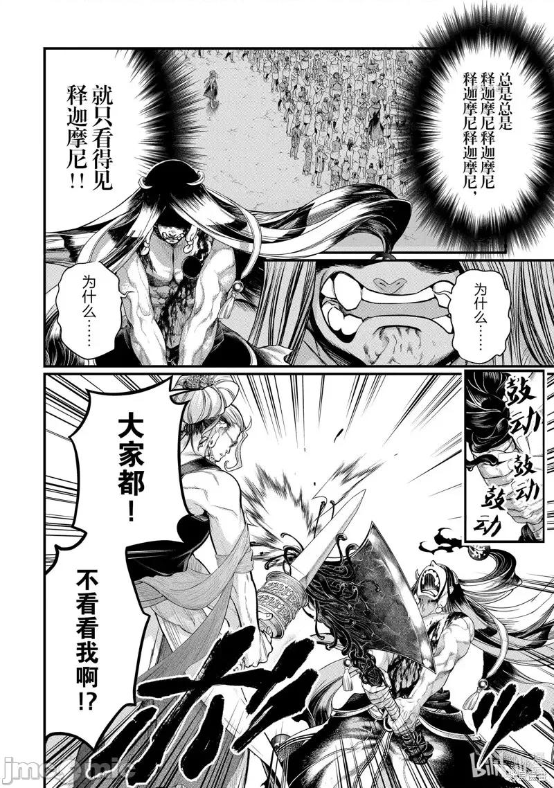 终末的女武神 终末的女武神第48话.zip 第24页