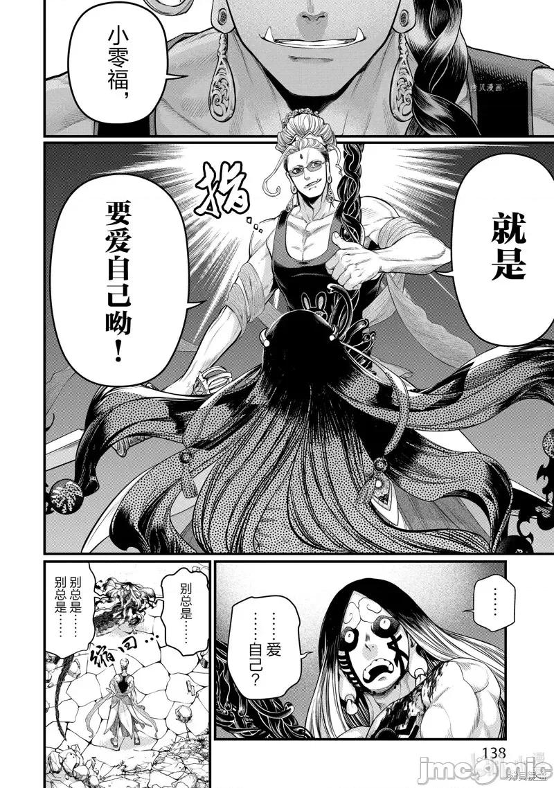 终末的女武神 终末的女武神第48话.zip 第26页