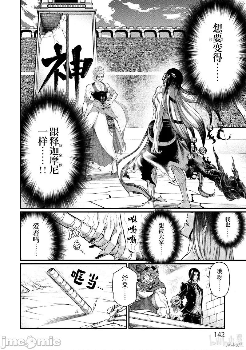 终末的女武神 终末的女武神第48话.zip 第30页