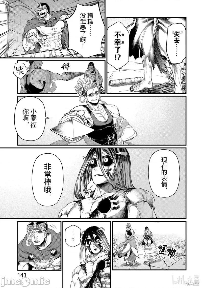 终末的女武神 终末的女武神第48话.zip 第31页