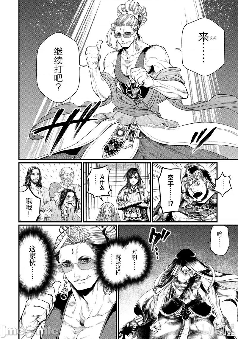 终末的女武神 终末的女武神第48话.zip 第32页
