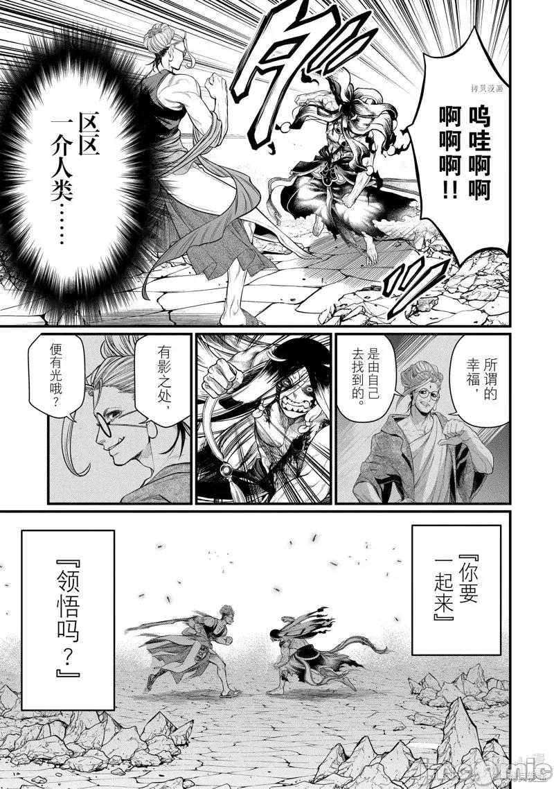终末的女武神 终末的女武神第48话.zip 第33页
