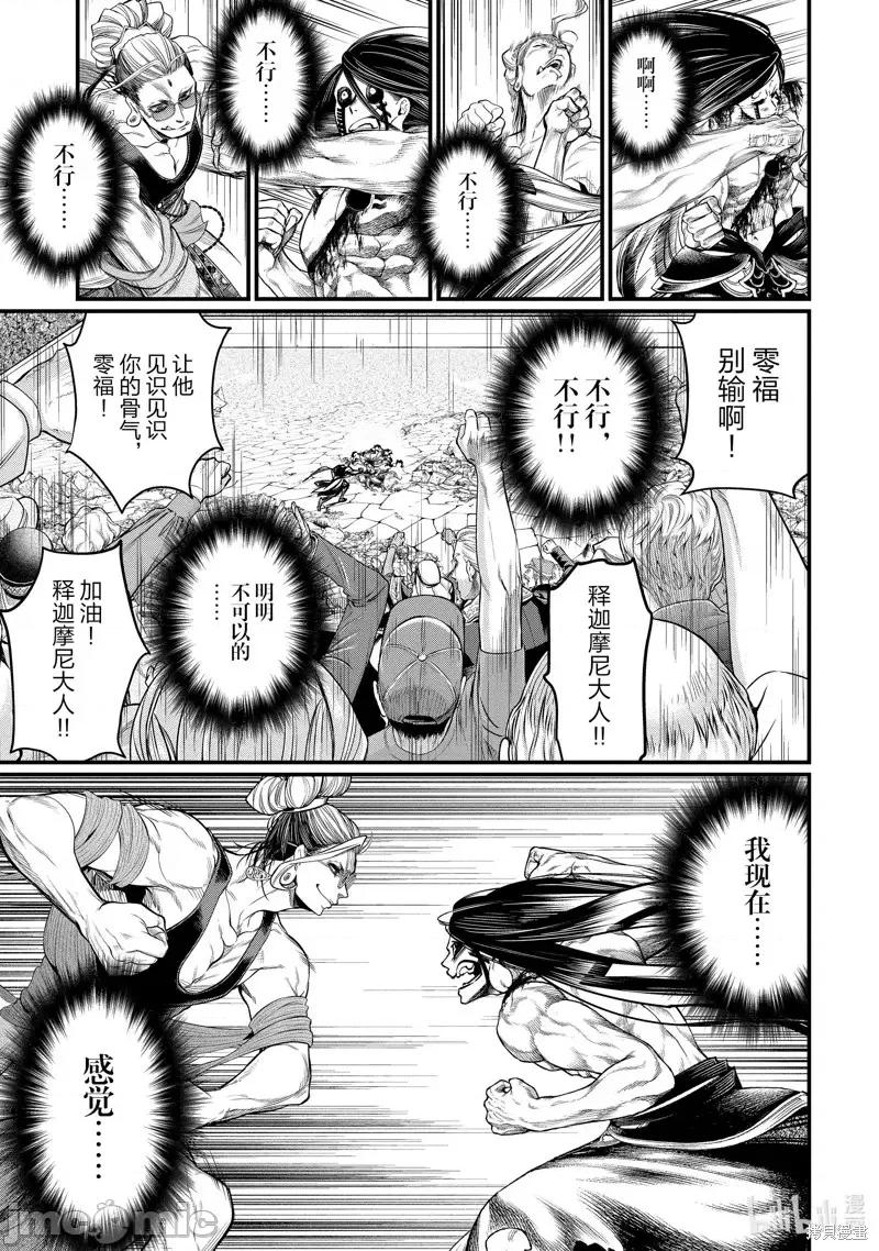 终末的女武神 终末的女武神第48话.zip 第35页