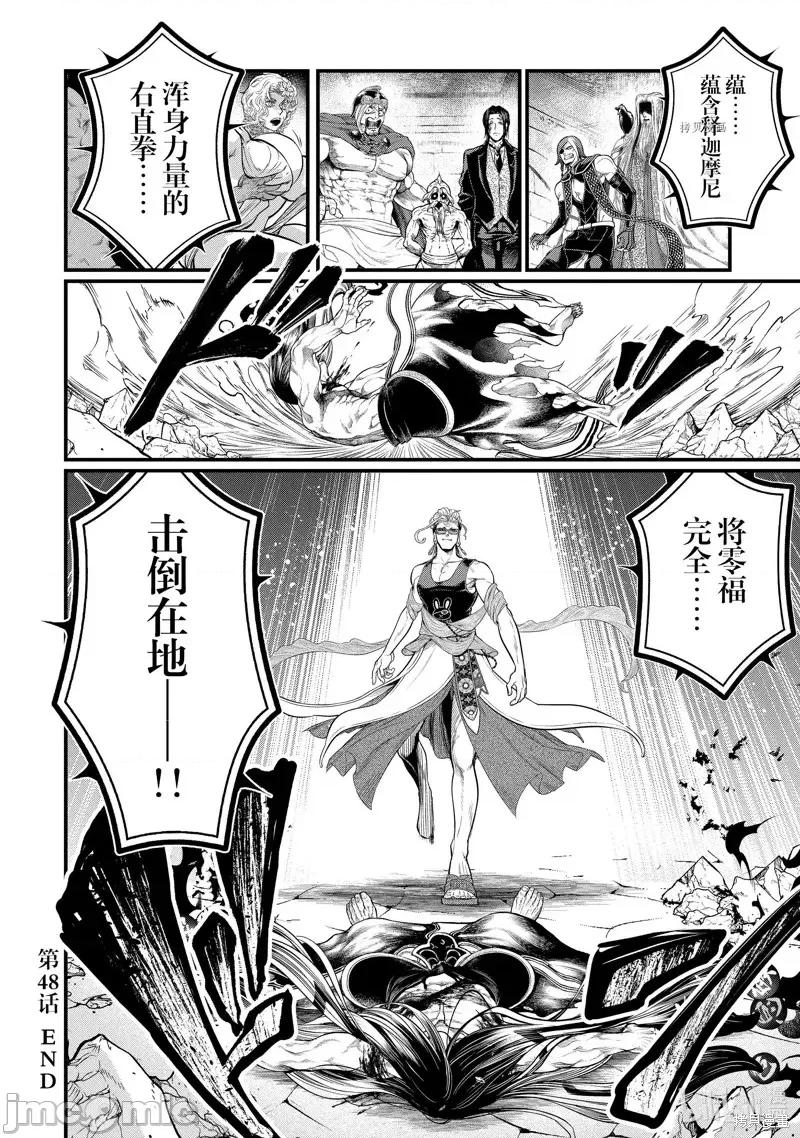 终末的女武神 终末的女武神第48话.zip 第38页