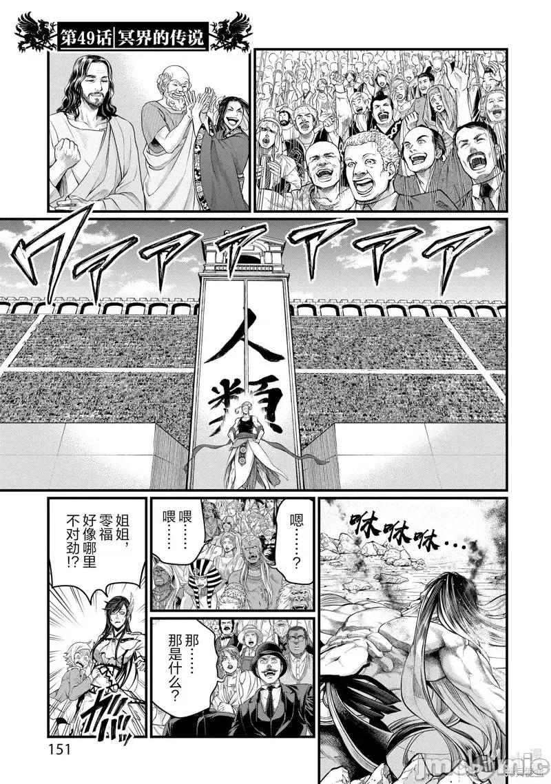 终末的女武神 终末的女武神第49话.zip 第1页