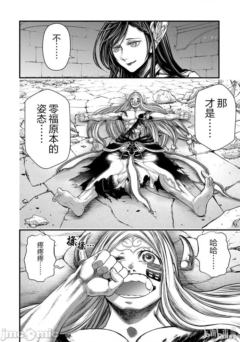 终末的女武神 终末的女武神第49话.zip 第2页
