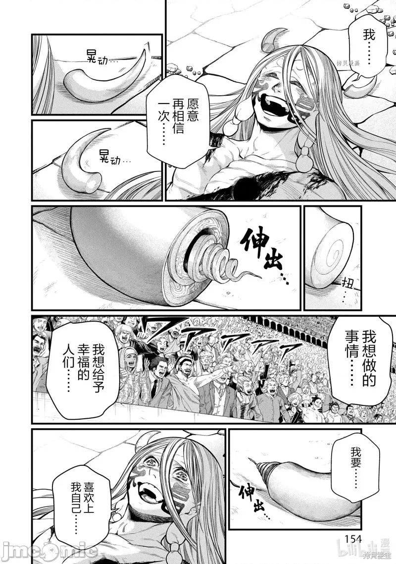 终末的女武神 终末的女武神第49话.zip 第4页