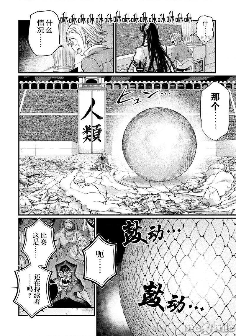 终末的女武神 终末的女武神第49话.zip 第14页