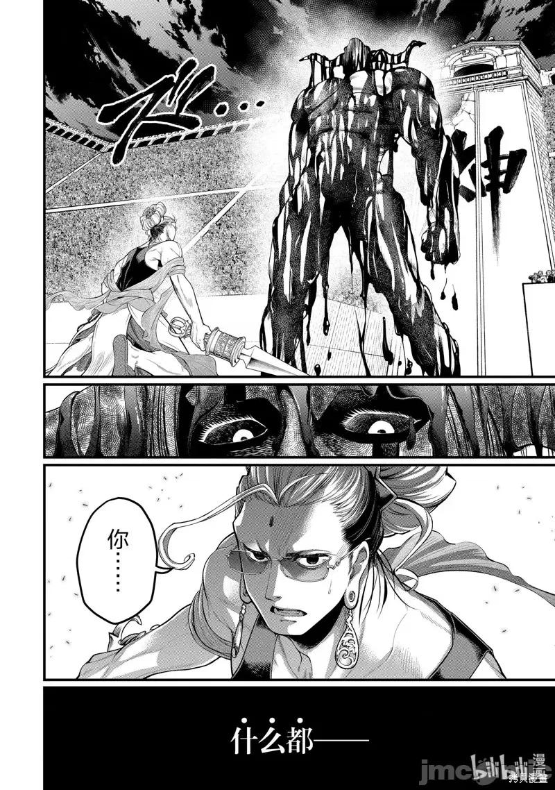 终末的女武神 终末的女武神第49话.zip 第20页
