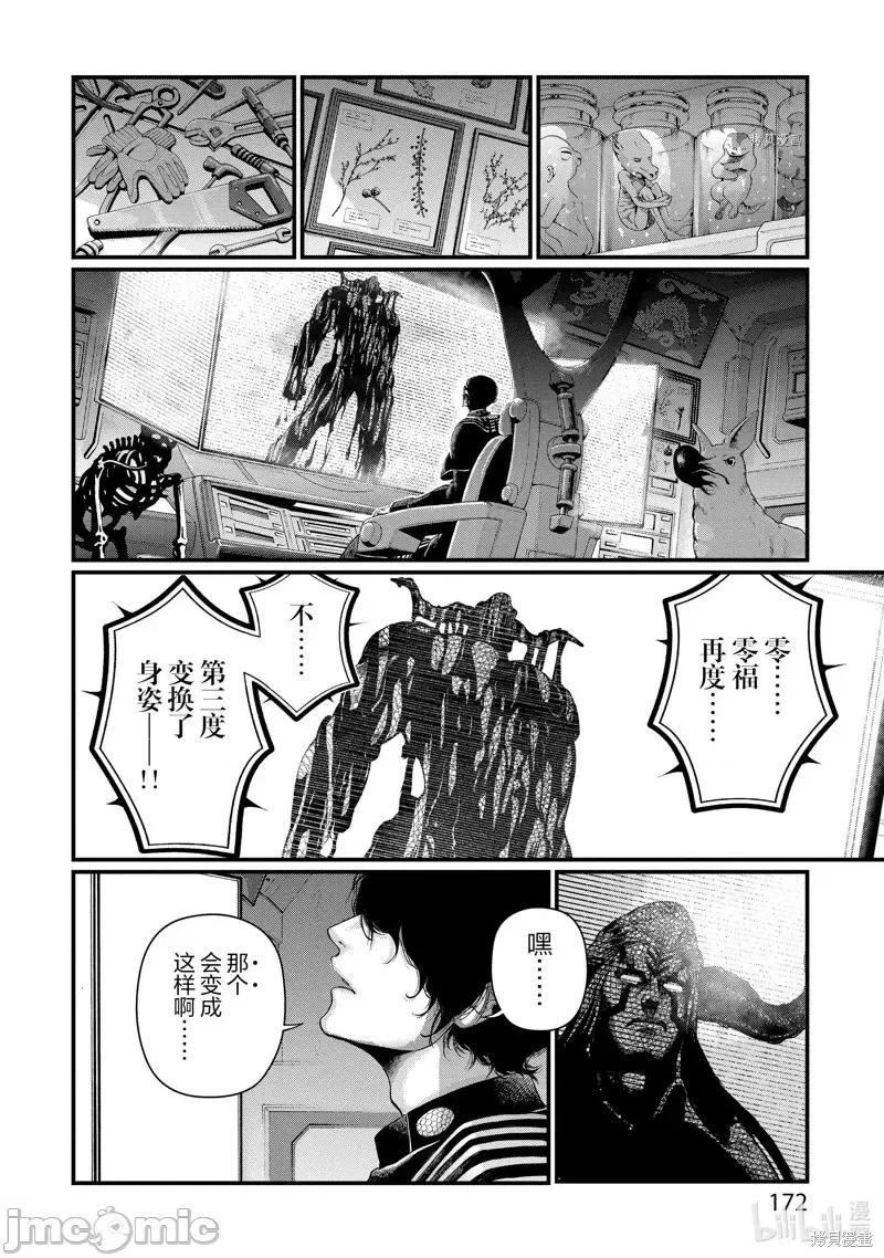 终末的女武神 终末的女武神第49话.zip 第22页