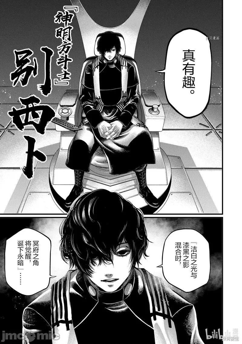 终末的女武神 终末的女武神第49话.zip 第23页