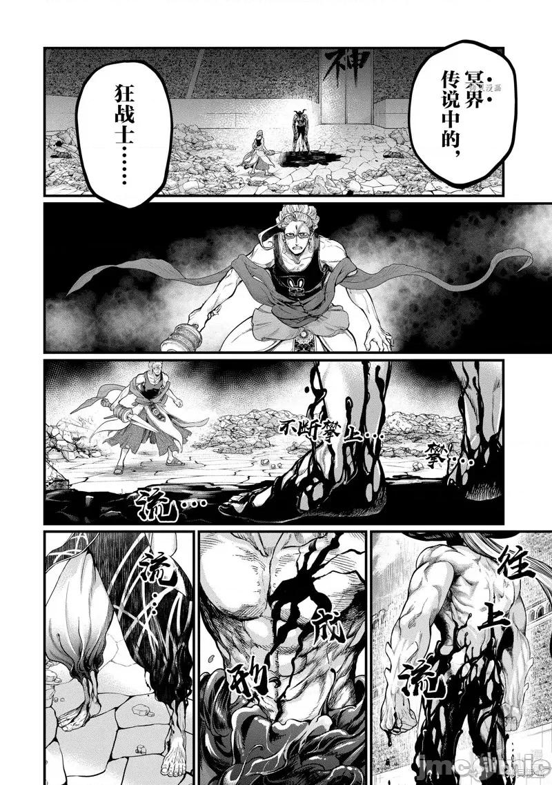 终末的女武神 终末的女武神第49话.zip 第24页