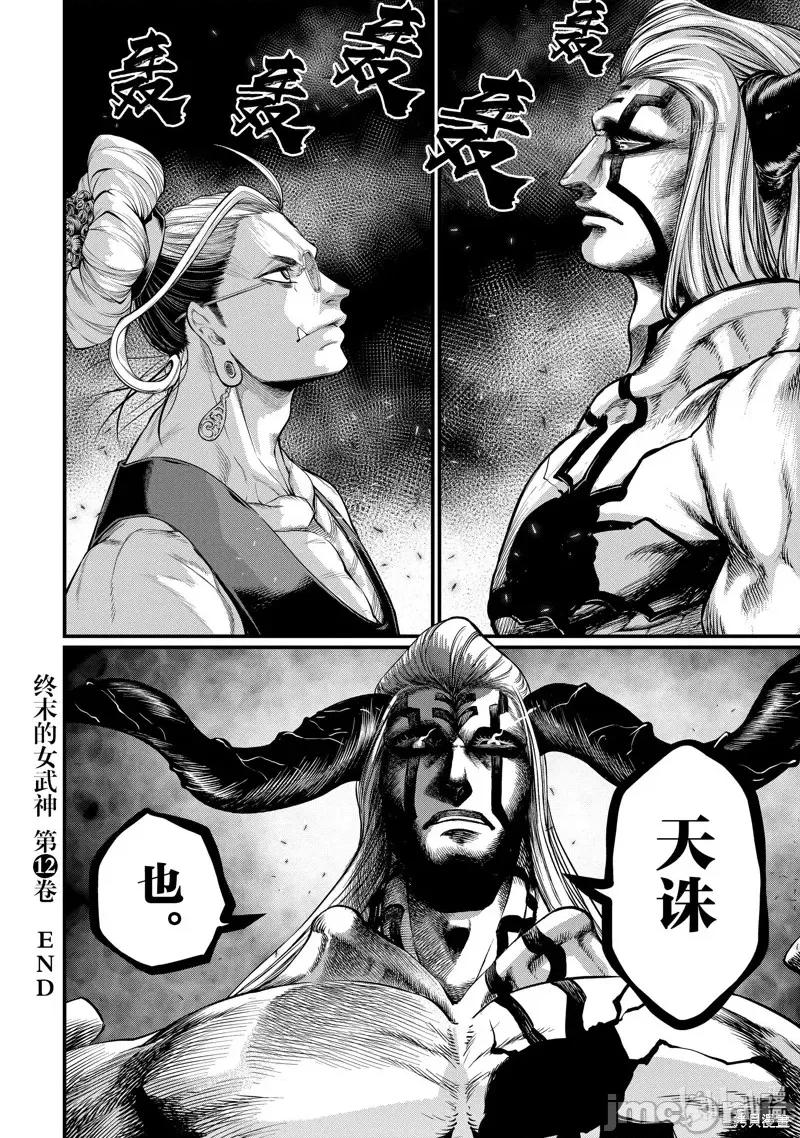 终末的女武神 终末的女武神第49话.zip 第26页