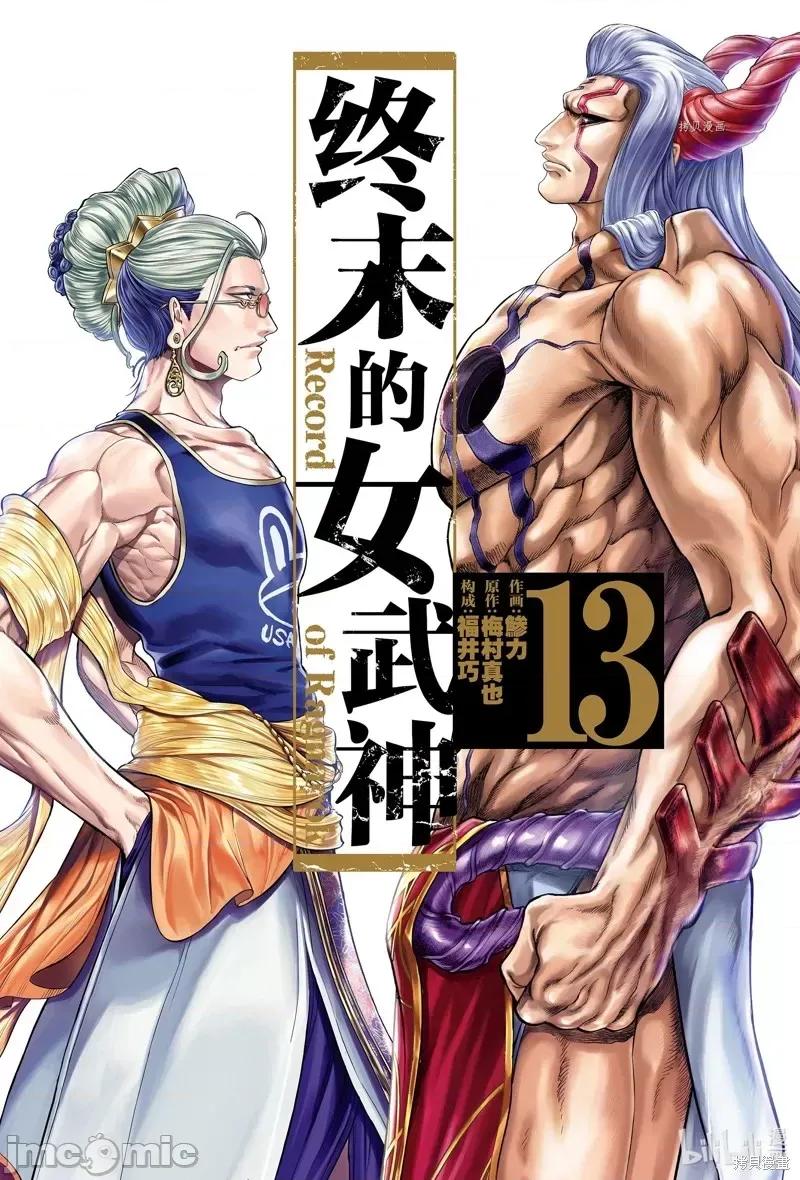 终末的女武神 终末的女武神第50话.zip 第1页