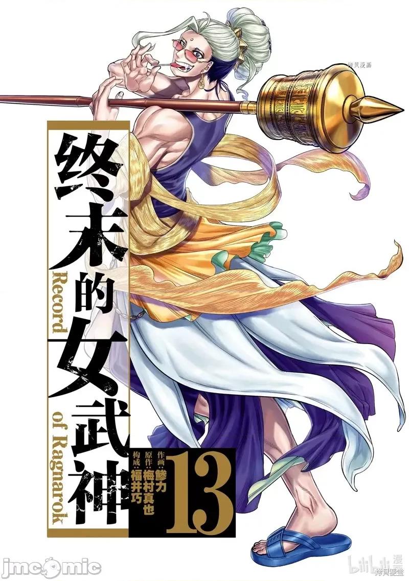 终末的女武神 终末的女武神第50话.zip 第2页