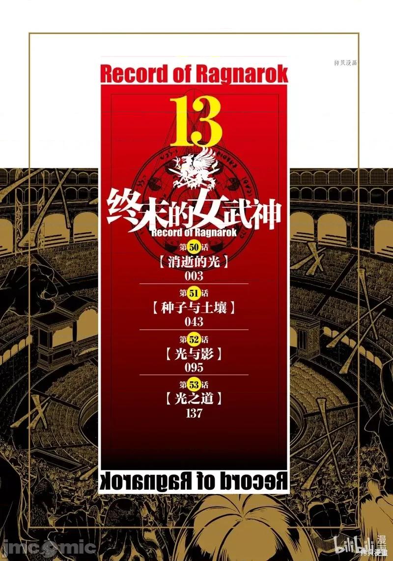 终末的女武神 终末的女武神第50话.zip 第3页