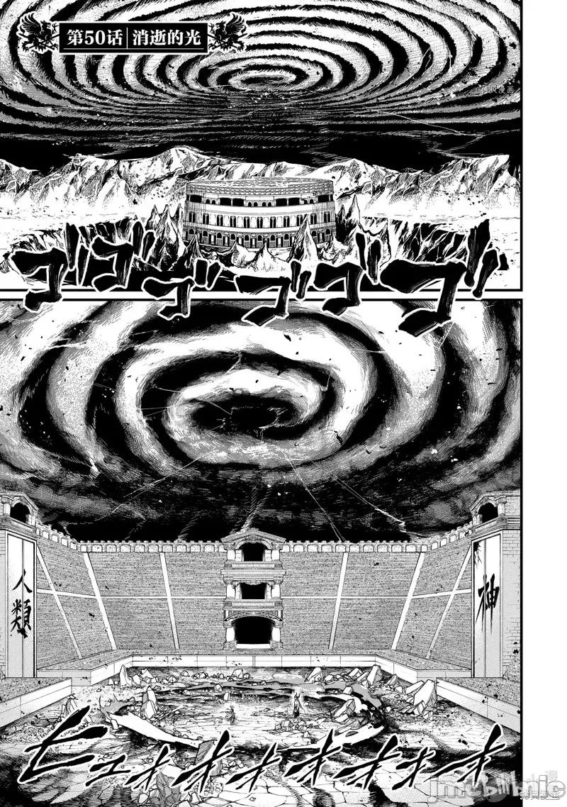 终末的女武神 终末的女武神第50话.zip 第4页