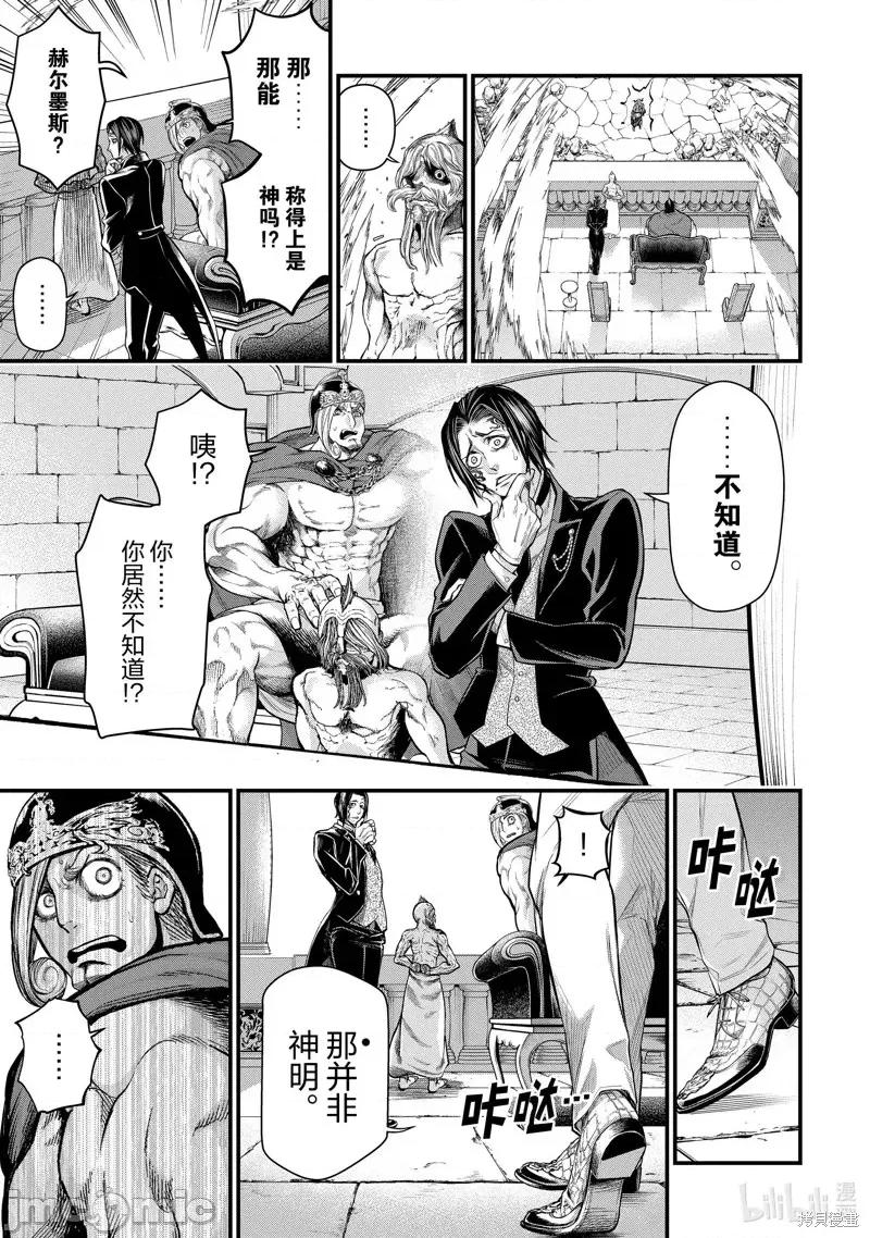 终末的女武神 终末的女武神第50话.zip 第10页