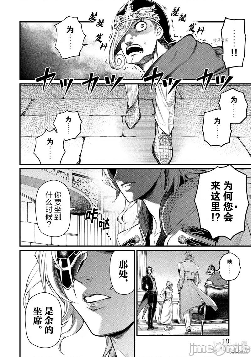 终末的女武神 终末的女武神第50话.zip 第11页