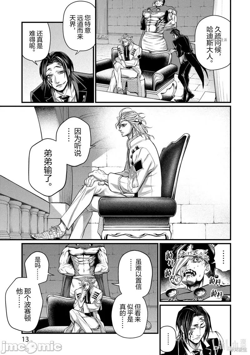 终末的女武神 终末的女武神第50话.zip 第14页
