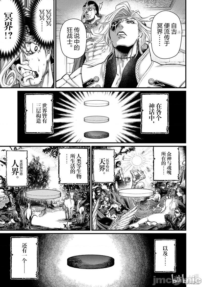 终末的女武神 终末的女武神第50话.zip 第16页