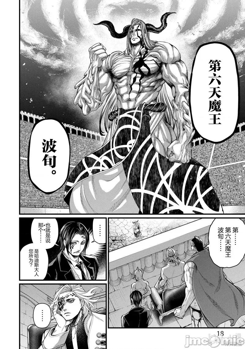 终末的女武神 终末的女武神第50话.zip 第19页