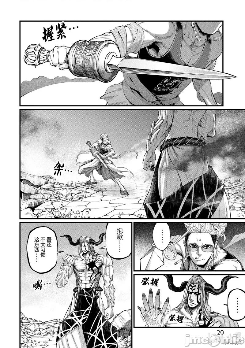 终末的女武神 终末的女武神第50话.zip 第21页