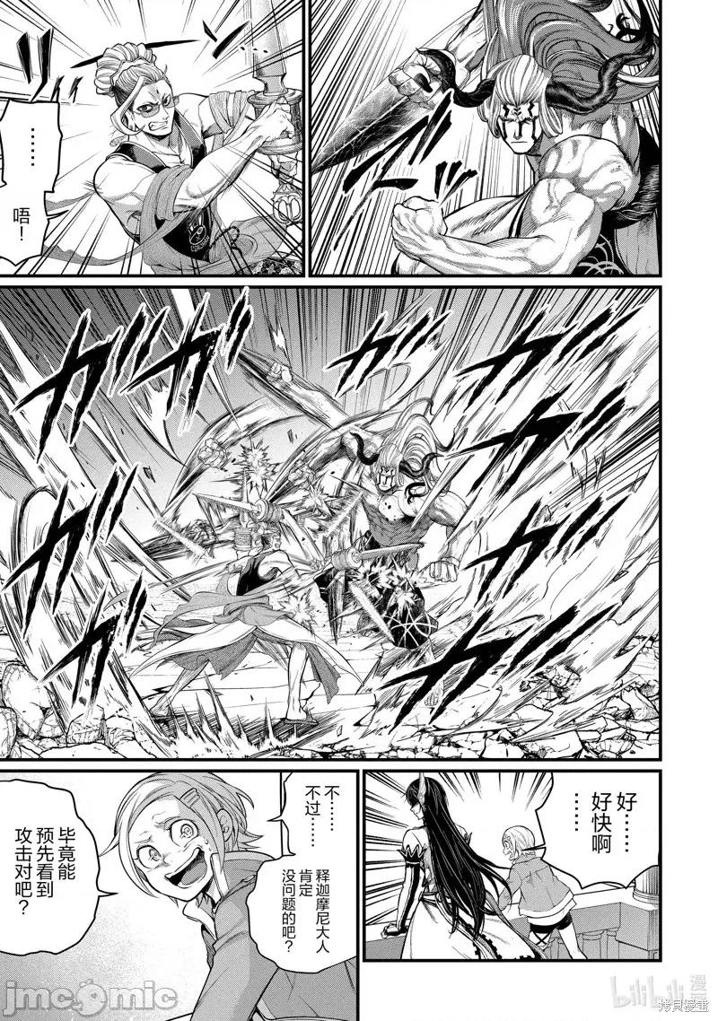 终末的女武神 终末的女武神第50话.zip 第25页