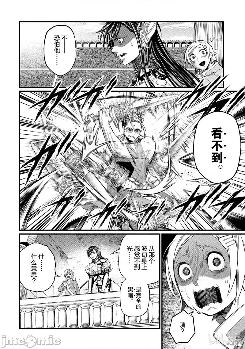 终末的女武神 终末的女武神第50话.zip 第26页