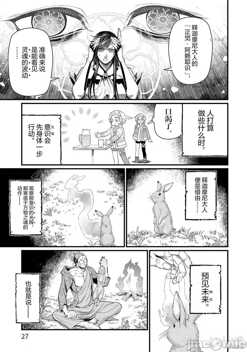 终末的女武神 终末的女武神第50话.zip 第27页