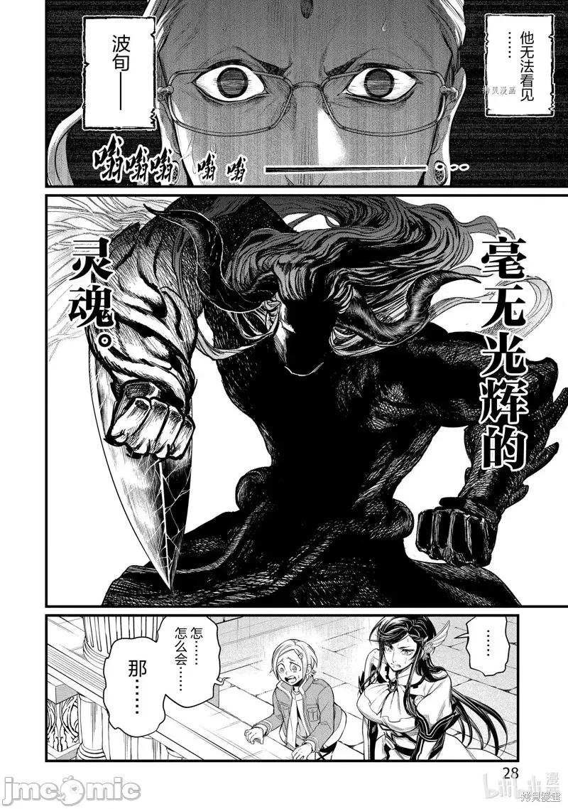 终末的女武神 终末的女武神第50话.zip 第28页
