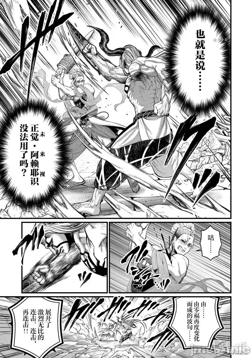 终末的女武神 终末的女武神第50话.zip 第29页