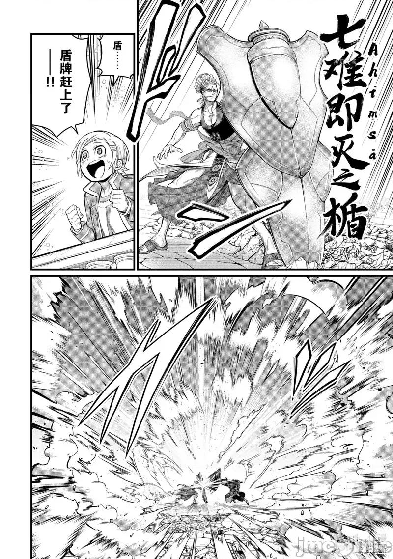 终末的女武神 终末的女武神第50话.zip 第36页