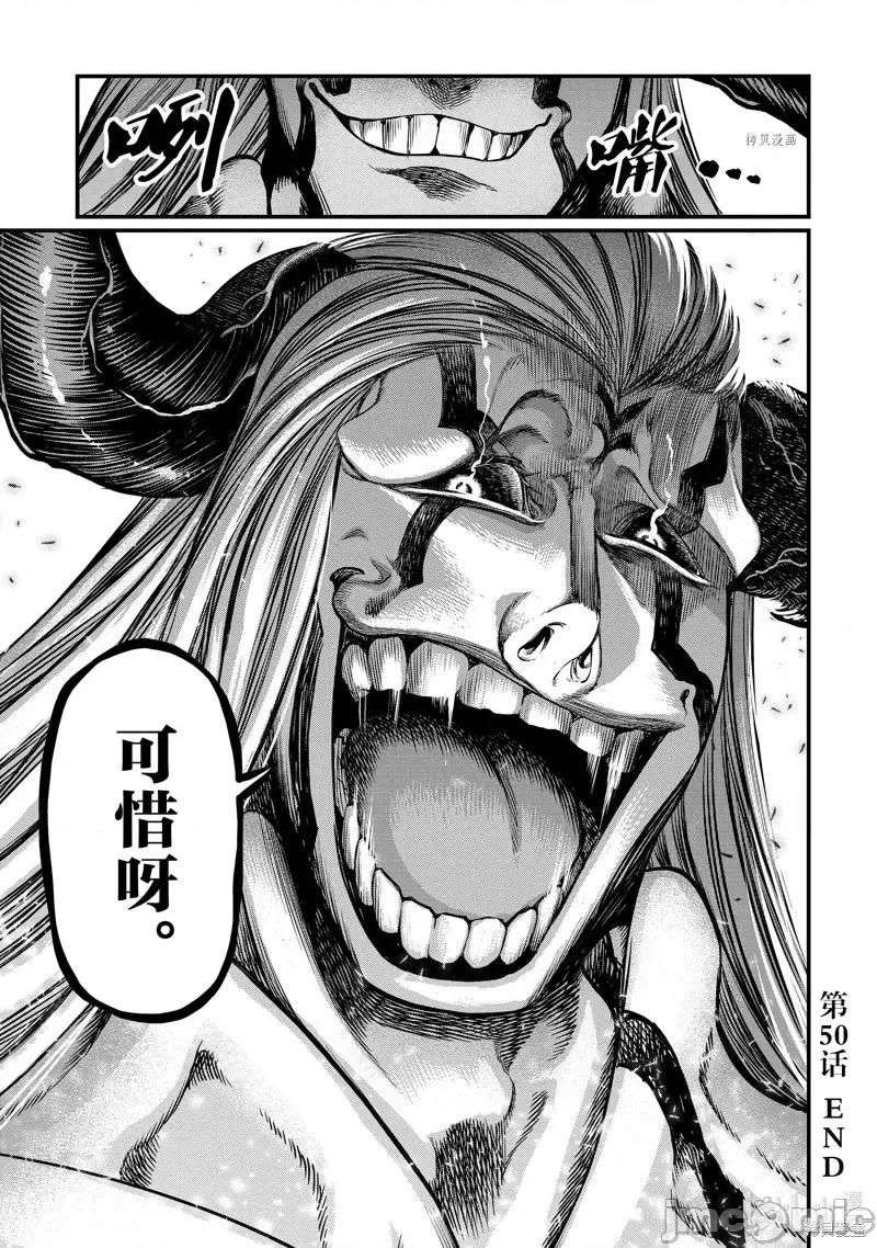 终末的女武神 终末的女武神第50话.zip 第41页