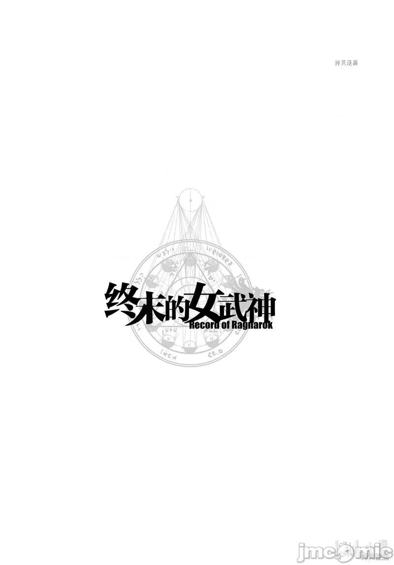 终末的女武神 终末的女武神第50话.zip 第42页