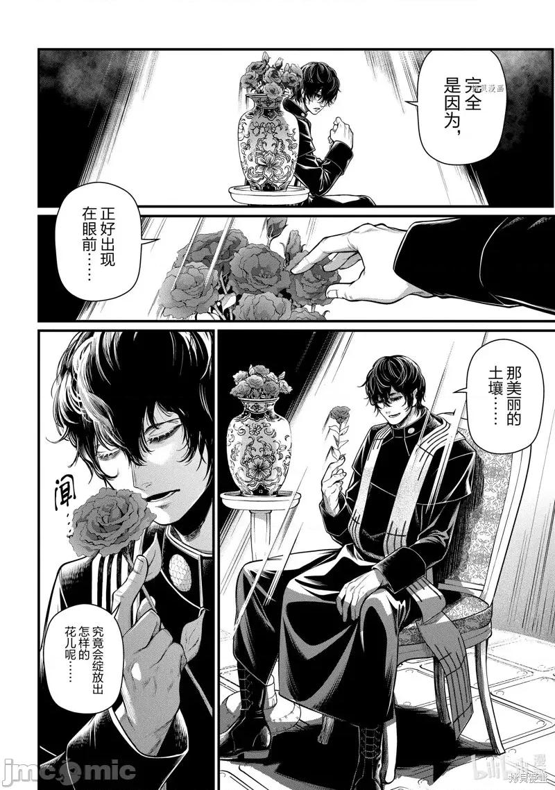 终末的女武神 终末的女武神第51话.zip 第2页