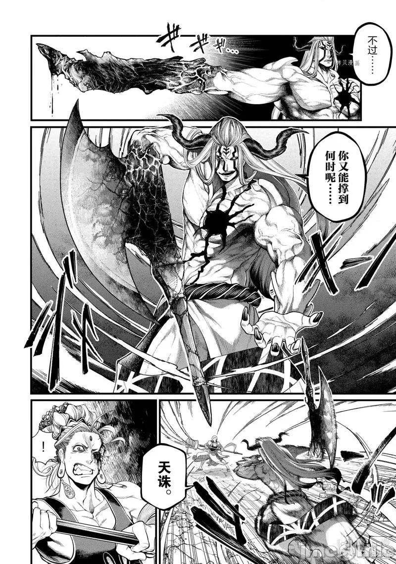 终末的女武神 终末的女武神第51话.zip 第8页