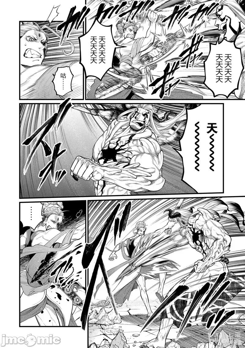 终末的女武神 终末的女武神第51话.zip 第14页