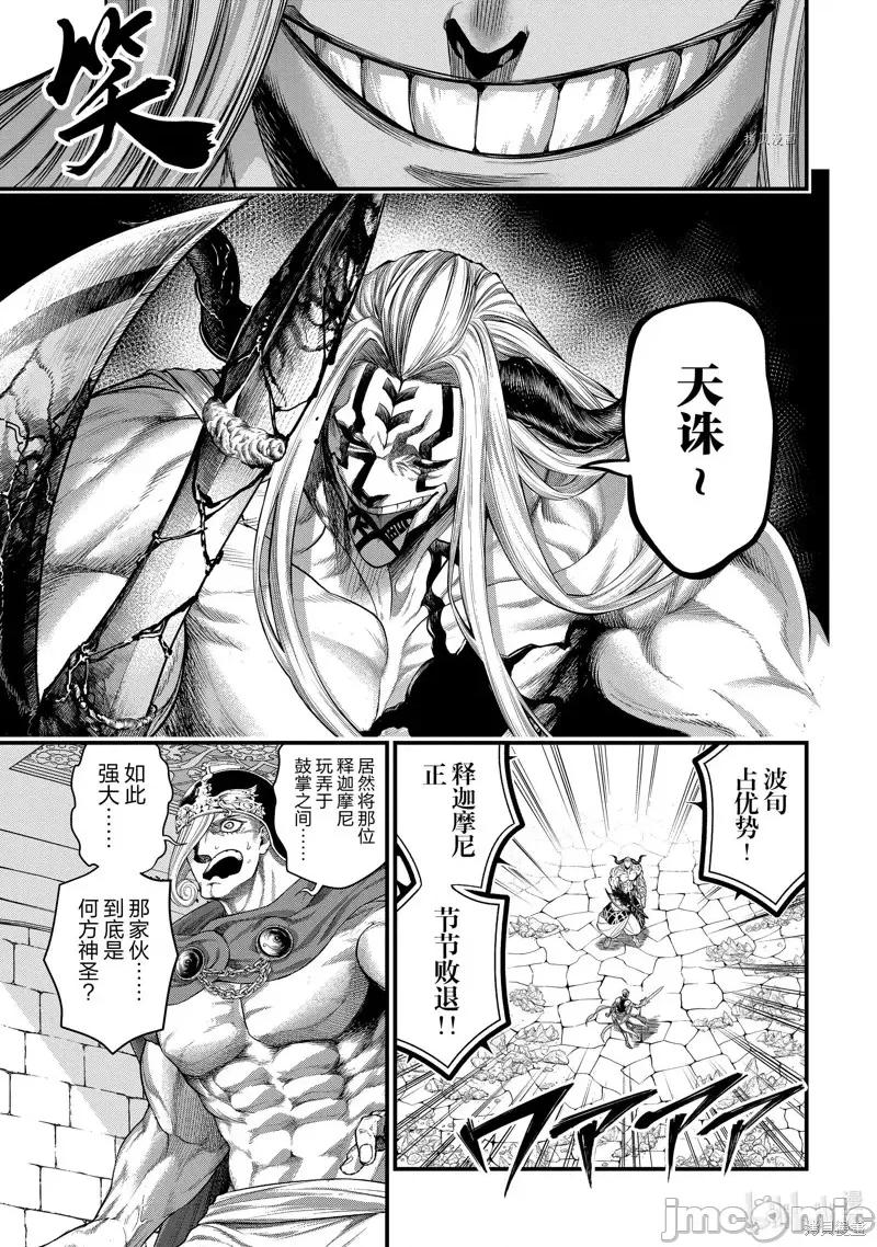 终末的女武神 终末的女武神第51话.zip 第15页
