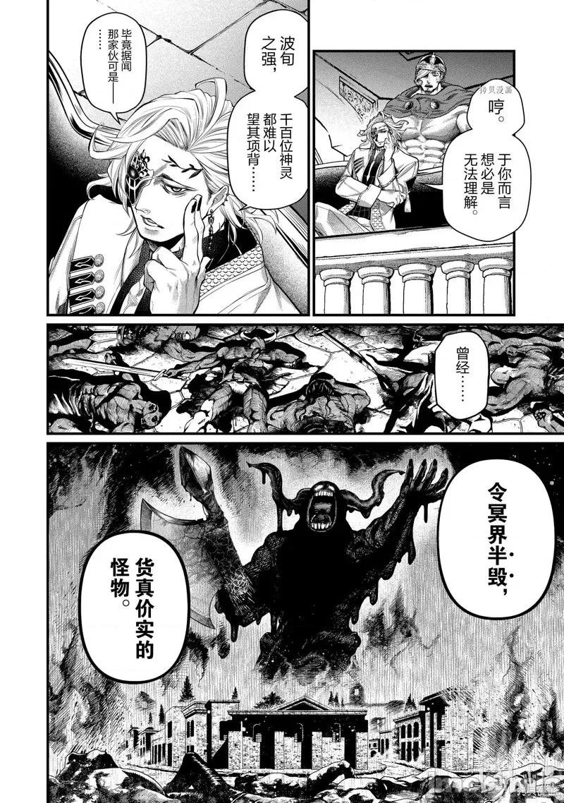终末的女武神 终末的女武神第51话.zip 第16页